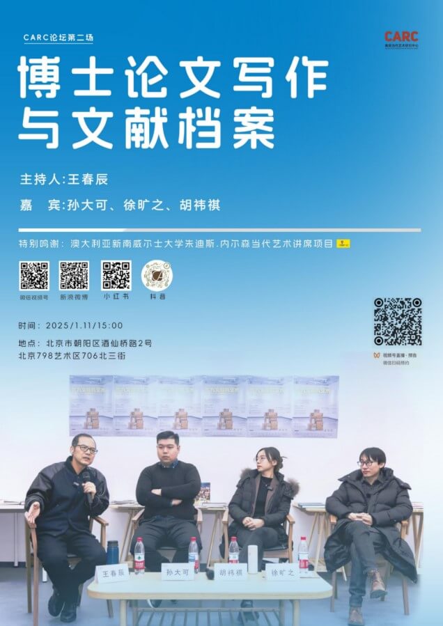 Chunchen Forum II | Doctoral Dissertation Writing and Documentary Archives