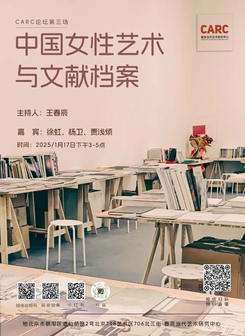 CARC Forum III | Chinese Women's Art and Documentary Archives