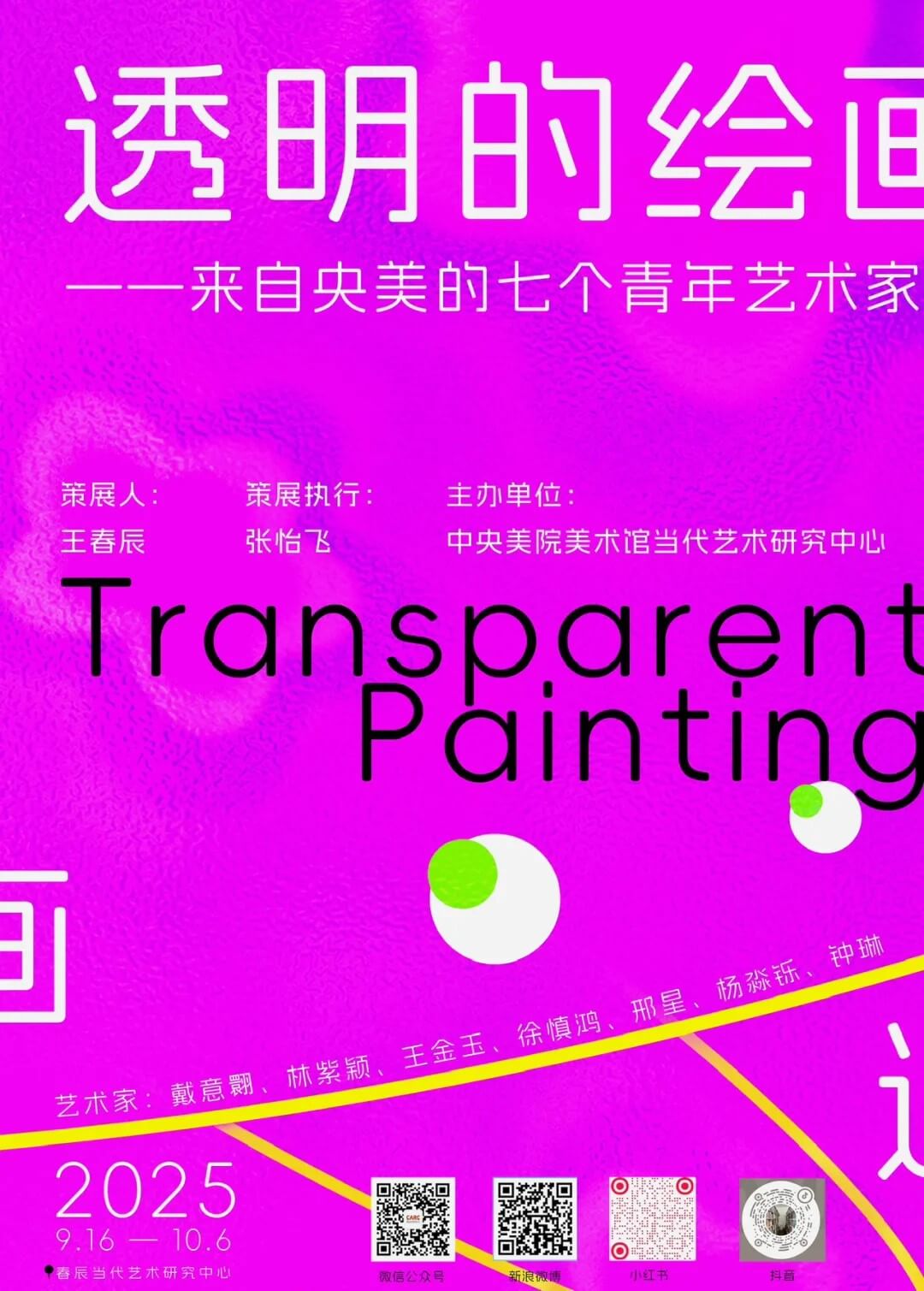 CARC Exhibition | Transparent Painting — Seven Young Artists from CAFA